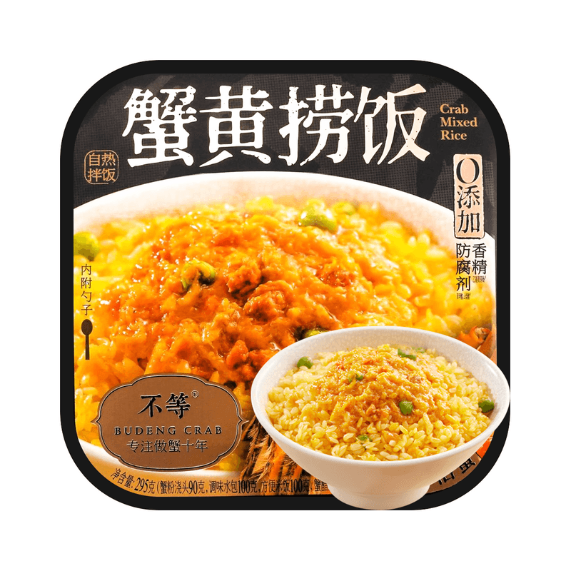 【自营】中国不等 蟹黄捞饭 蟹黄拌饭自热米饭 295g 活蟹现拆 0香精0防腐剂 网红夜宵懒人速食方便自热饭