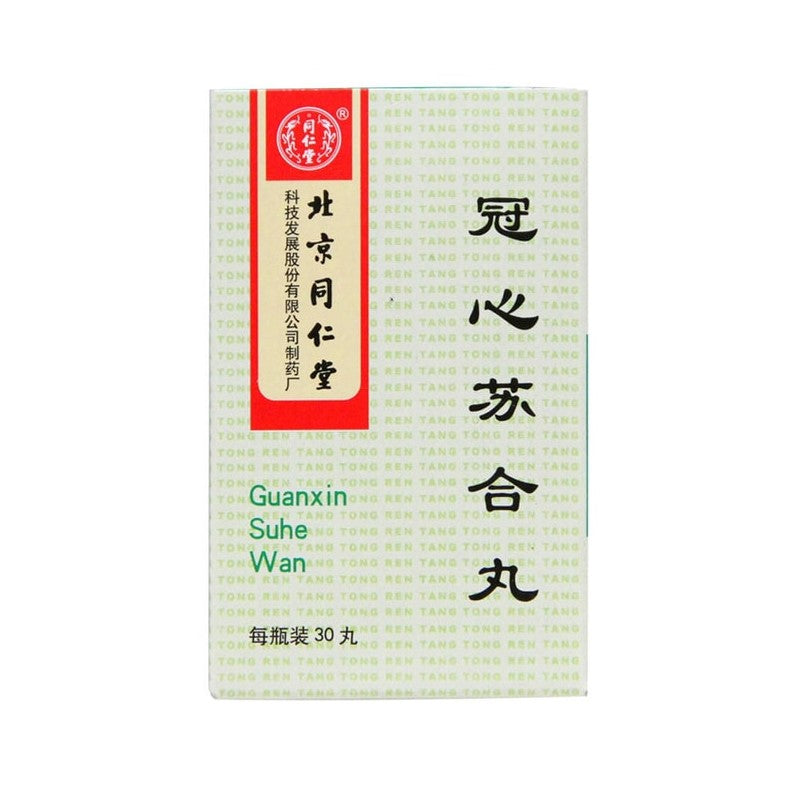 【自营】中国北京同仁堂 冠心苏合丸 30粒*1瓶 适用于心脉不通 胸闷 心前区疼痛 冠心病 心绞痛 保护心血管