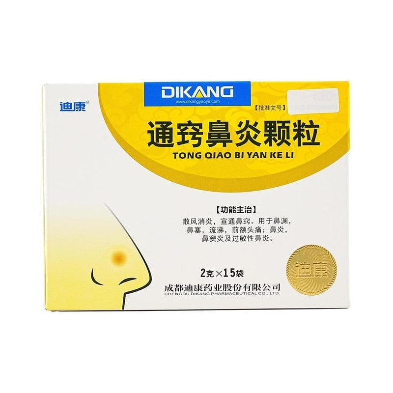 【自营】中国DI KANG迪康 通窍鼻炎颗粒 过敏用药 2g*15袋 散风消炎 慢性鼻炎过敏性鼻窦 鼻塞流涕 前额头痛