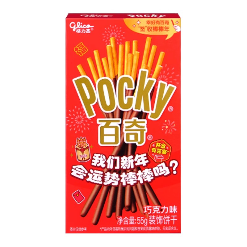 【自营】日本Glico格力高 Pocky百奇巧克力涂层饼干棒 巧克力味 55g 儿童饼干零食