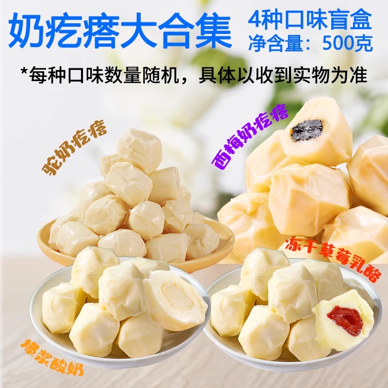 【自营】中国牧民人家 爆浆奶疙瘩 混合口味 500g 奶制品奶疙瘩酸奶疙瘩奶酪块零食