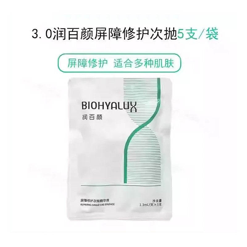 【自营】中国润百颜 白纱布屏障次抛精华3.0 1.3ml*5支 敏肌调理修护玻尿酸补水 敏感肌细胞修护ECM 李佳琦推荐