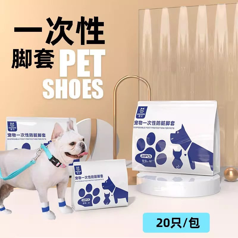 【自营】中国SHICHONG嗜宠 宠物一次性防脏脚套 M码 建议15-30斤 20只/袋 狗狗一次性鞋套中小型犬雨天鞋子
