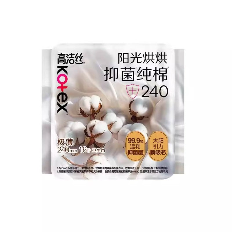 【自营】中国高洁丝 阳光烘烘抑菌纯棉 240mm 日用 16片 阳光抑菌 姨妈巾卫生巾