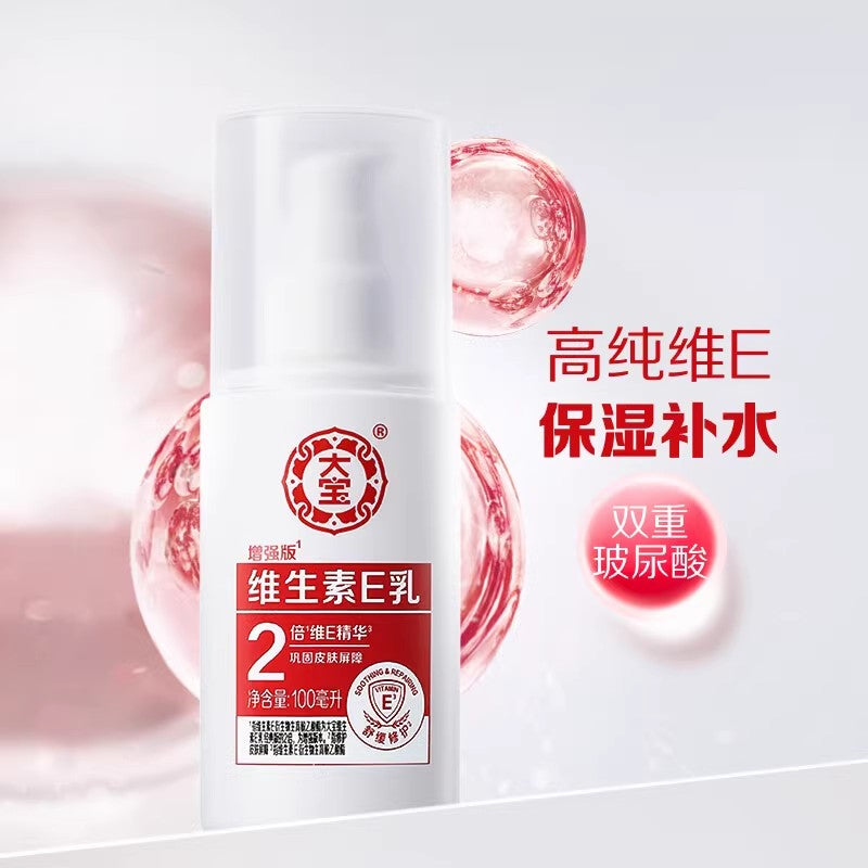 【自营】中国大宝 维生素E乳 增强版 100ml 修护紧致保湿舒缓乳液面霜保湿乳身体乳护手霜