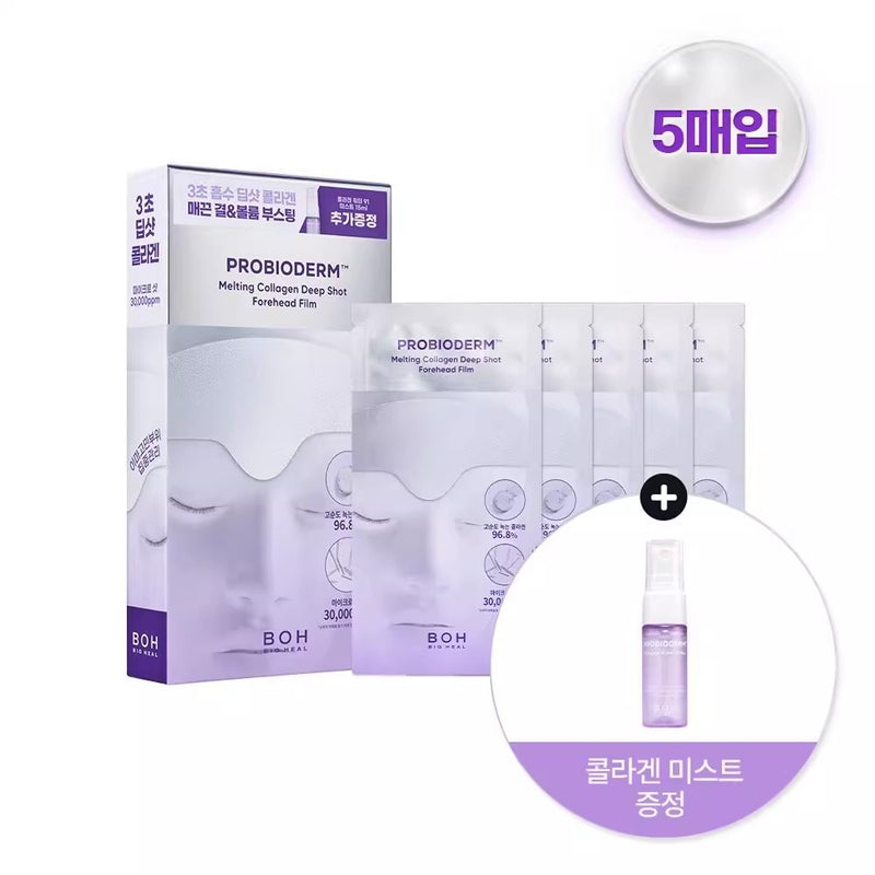 自营】韩国BIOHEAL BOH百析珀 益生菌可溶胶原蛋白额头贴 深层修护面膜套装 额头贴膜 5片入 附赠91%胶原蛋白水喷雾 15ml 饱满丰盈 紧致弹力