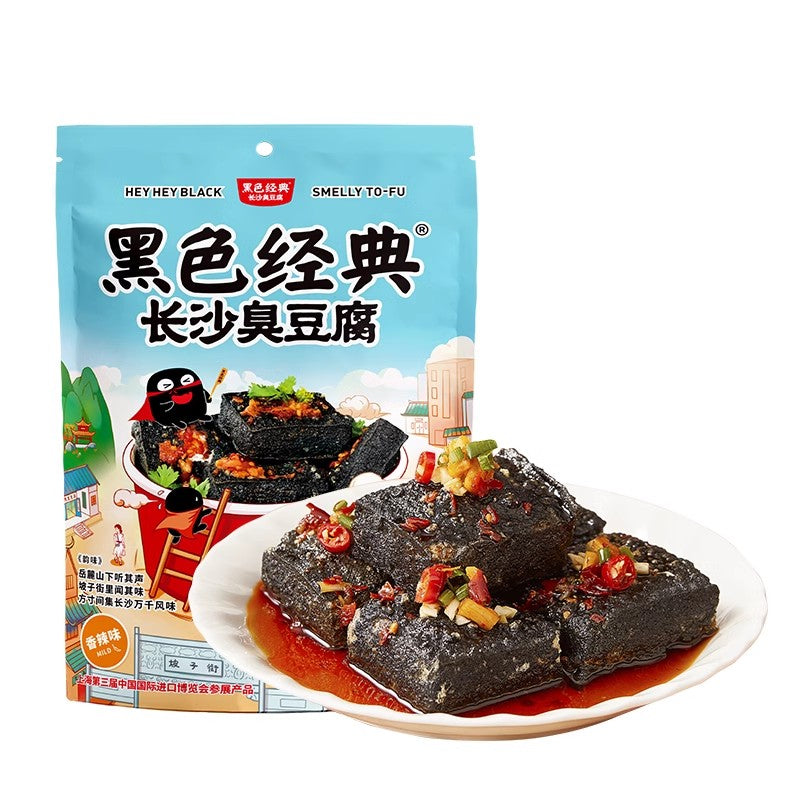 【自营】中国HEY HEY BLACK黑色经典 长沙臭豆腐 香辣味 118g 油炸豆干湖南特产零食小吃休闲熟食