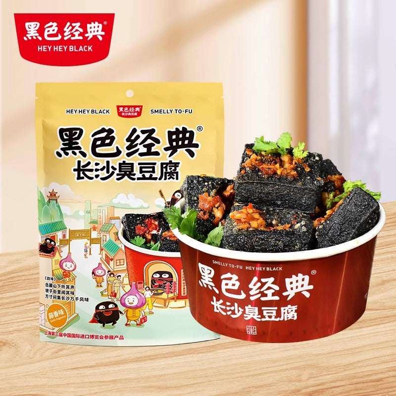 【自营】中国HEY HEY BLACK黑色经典 长沙臭豆腐 蒜香味 118g 油炸豆干湖南特产零食小吃休闲熟食