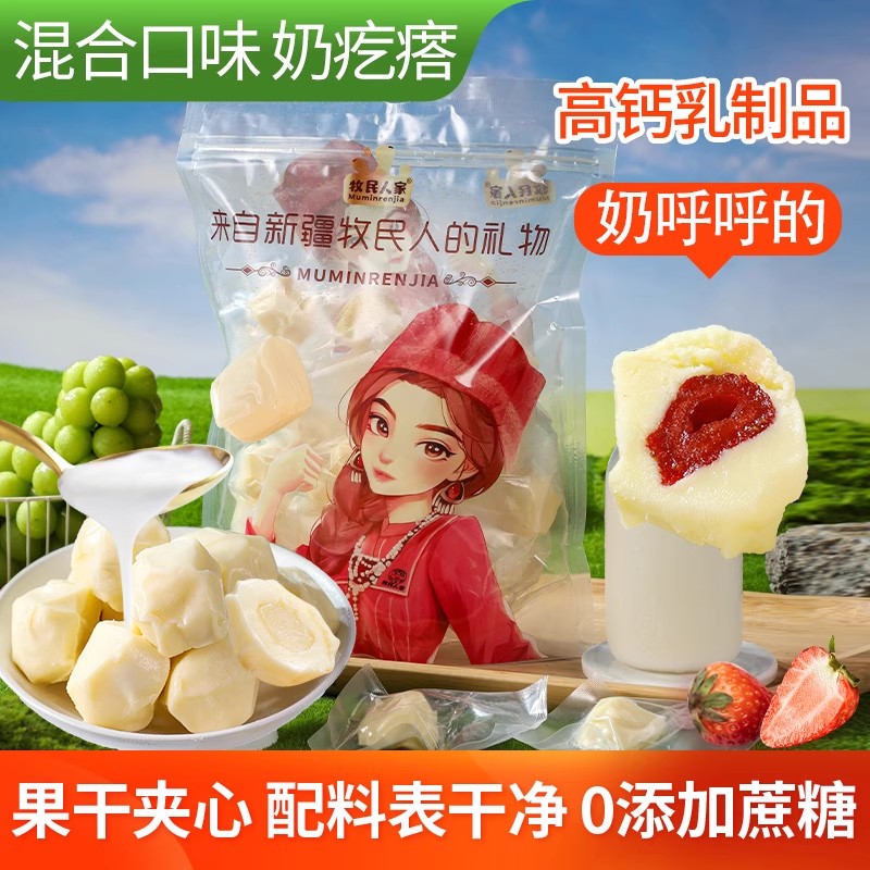 【自营】中国牧民人家 爆浆奶疙瘩 混合口味 500g 奶制品奶疙瘩酸奶疙瘩奶酪块零食