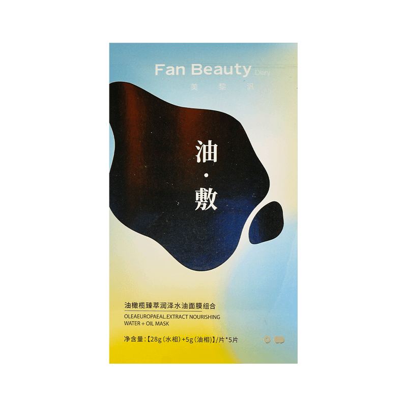 【自营】中国FAN BEAUTY 油橄榄臻萃润泽水油面膜 5片 精油美白保湿油敷贴膜 换季补水 舒缓嫩肤 范冰冰同款