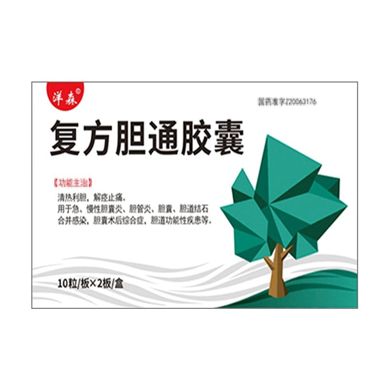 【自营】美国华药堂 复方胆通胶囊 0.37g*10s*2板 清肝利胆 适用于肝胆 胆囊胆管炎
