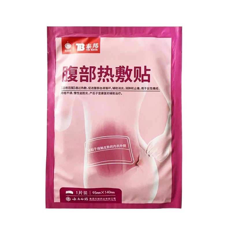 【自营】中国YUNNAN BAIYAO云南白药 腹部热敷贴 3贴装 消炎 消肿 止痛 月经不调 盆腔炎 子宫康复 热蒸汽 温热 持续发热 冬季保暖 暖宝宝