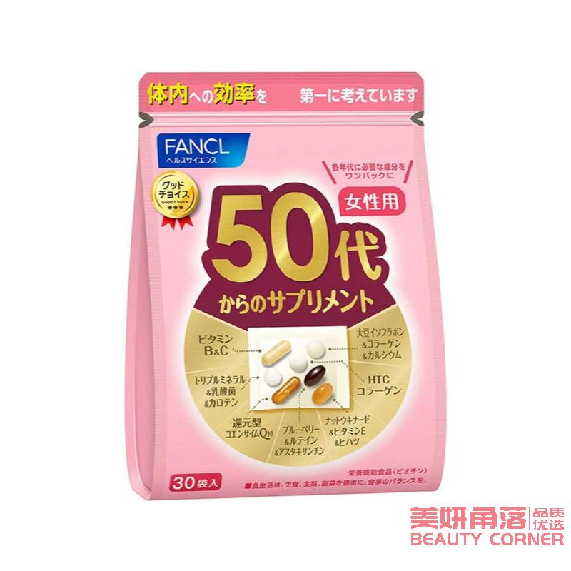 【自营】日本FANCL芳珂 女性综合营养素维生素50代 (适合50岁-60岁) 30袋*1包