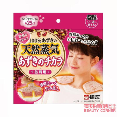 【自营】日本KIRIBAI桐灰 新版天然红豆蒸汽加热肩茎贴 一副装 可重复使用 舒缓肩颈 缓解疲劳