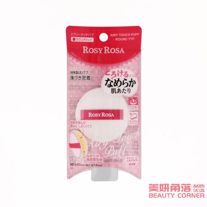 【自营】日本ROSY ROSA 棉花糖奶霜美肌空气感高密度气垫粉扑(圆形) 1枚入