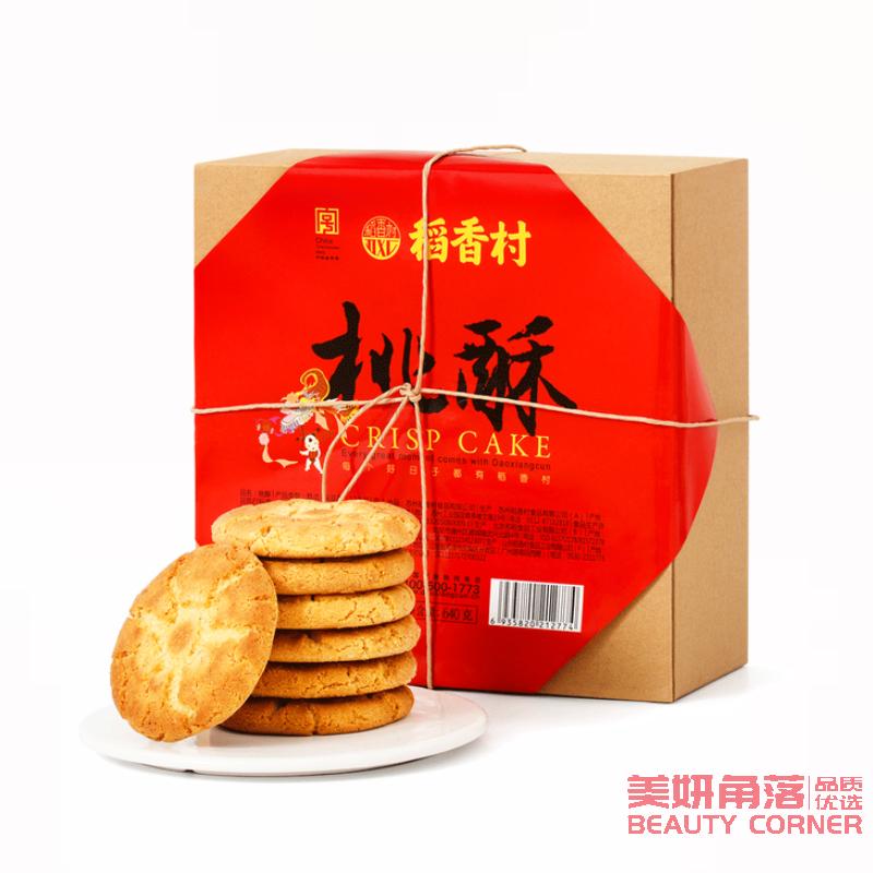 【自营】中国DXC稻香村 桃酥 640克 盒装传统饼干香酥零食小吃休闲办公室点心下午茶
