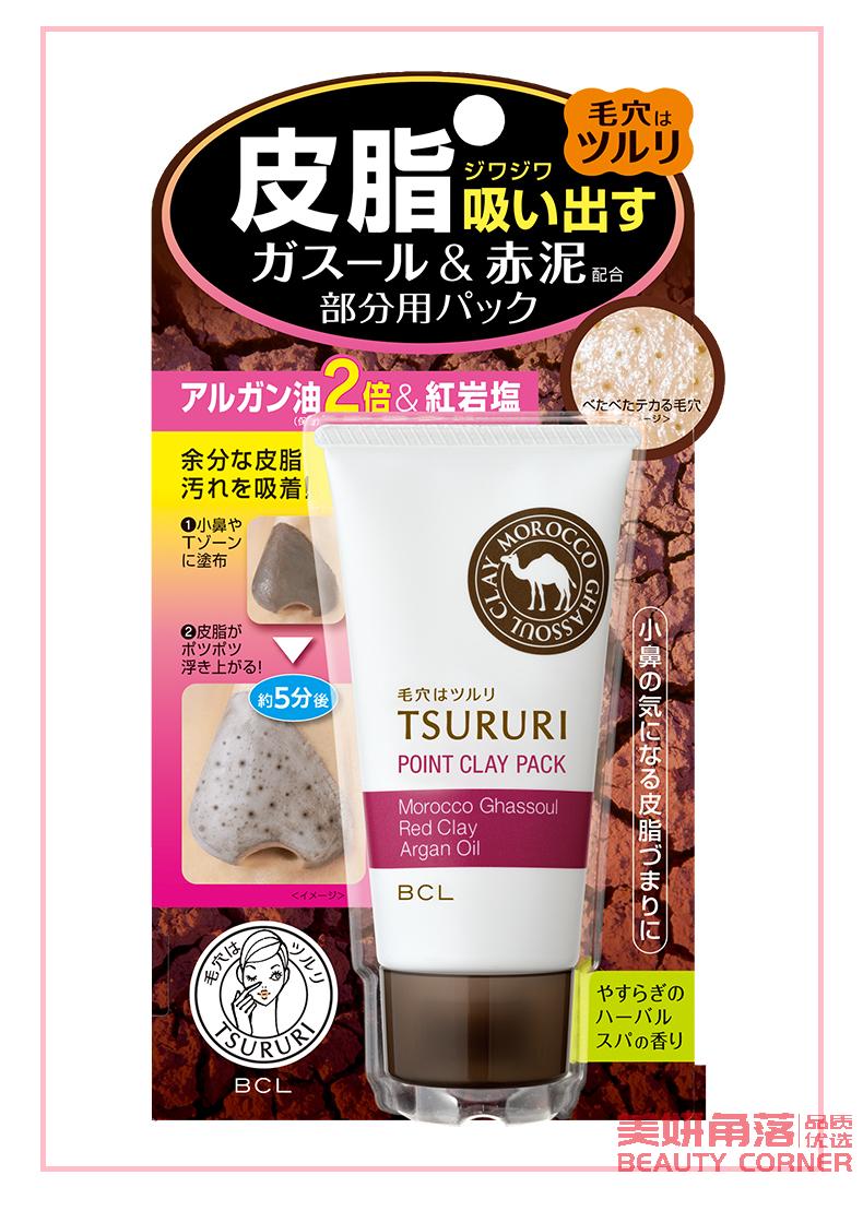 【自营】日本BCL TSURURI黑炭矿物红泥去黑头面膜 55g 水洗式 T区深层清洁