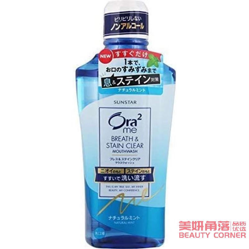 【自营】日本SUNSTAR盛势达 Ora2皓乐齿 亮白净色漱口水 460ml 天然薄荷 清洁口腔持久清新