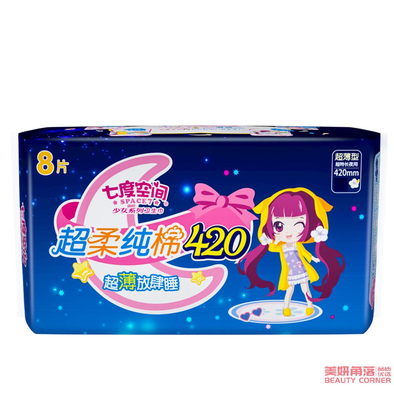 【自营】中国SPACE7七度空间 少女系列超柔纯棉卫生巾 420mm 超薄特长夜用 8片装