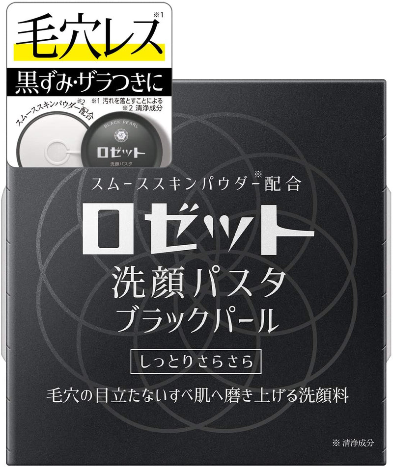 【自营】日本ROSETTE露姬婷 美容黑珍珠去角质亮肤洁面膏 90g