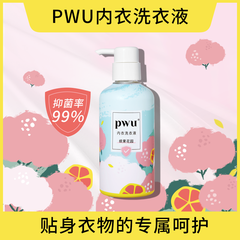 【自营】中国PWU朴物大美 内裤内衣清洗液 300ml 抑菌去血渍