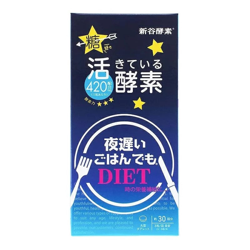 【自营】日本新谷酵素 NIGHT DIET 新版夜间活性酵素热控片 蓝色基础升级款 30日份