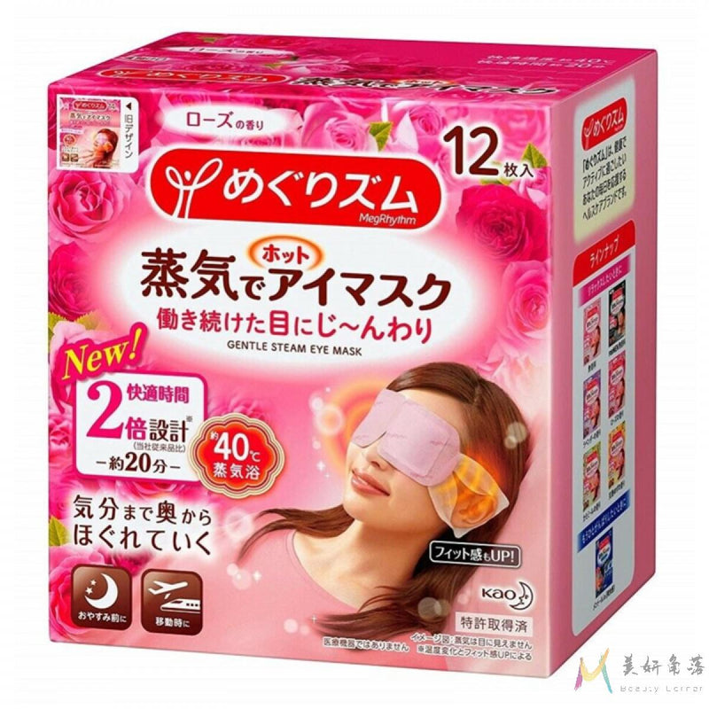 【自营】日本KAO花王 热敷蒸汽保湿眼罩 缓解疲劳去黑眼圈 