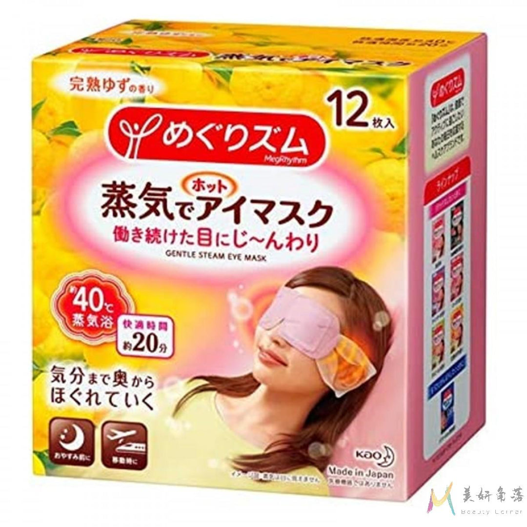 【自营】日本KAO花王 热敷蒸汽保湿眼罩 缓解疲劳去黑眼圈 #柚子香 12枚入