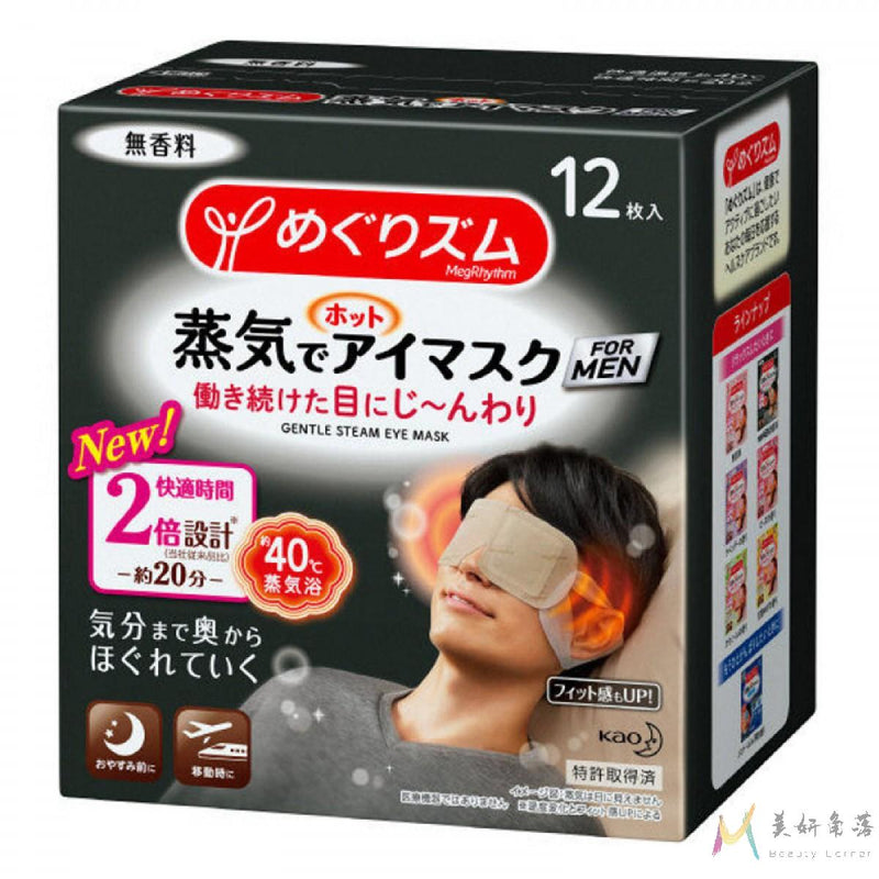 【自营】日本KAO花王 热敷蒸汽保湿眼罩 缓解疲劳去黑眼圈 男士无香型 12枚入