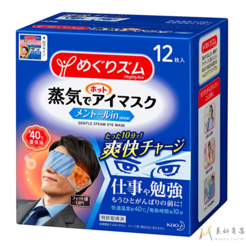 【自营】日本KAO花王 热敷蒸汽保湿眼罩 缓解疲劳去黑眼圈 男士薄荷香型 12枚入