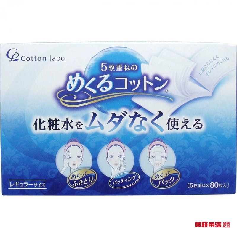 【自营】日本Cotton Labo 白元多层化妆棉 敷脸优质纯天然棉 80g