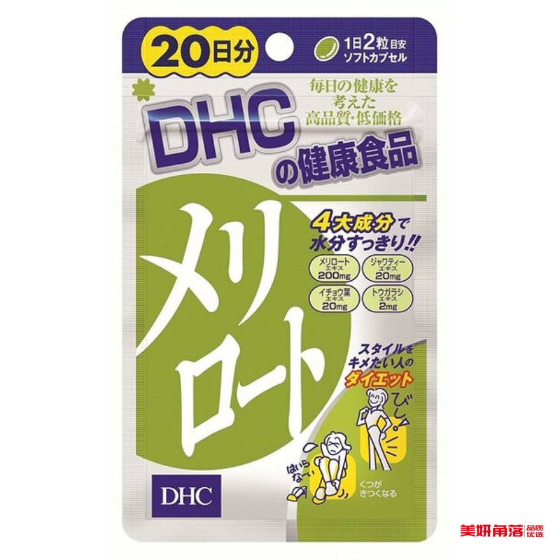 【自营】日本DHC蝶翠诗 下半身瘦腿丸20日量 纤体美臀去水肿 40粒