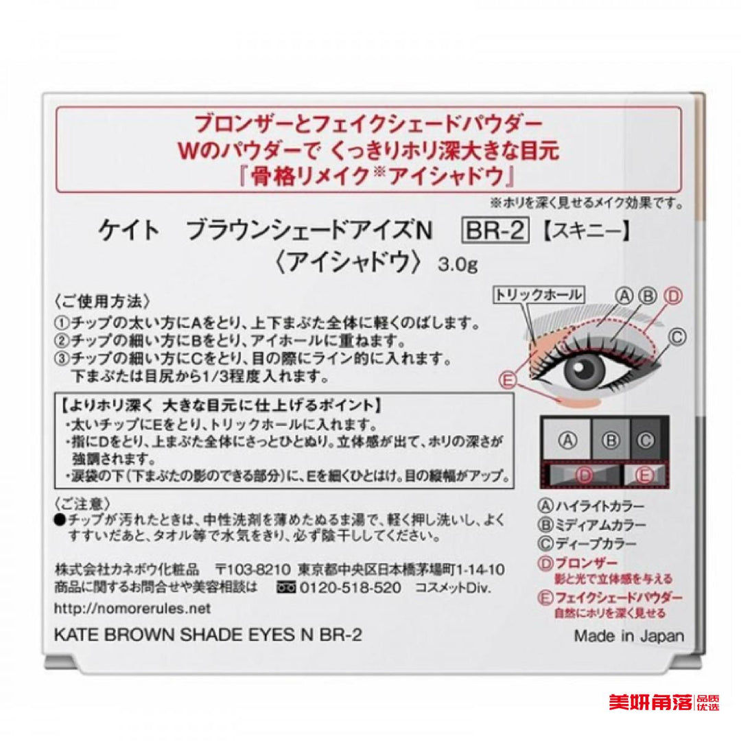【自营】日本KANEBO嘉娜宝 KATE 新版5色棕影立体重塑骨干眼影 #BR-2柔光棕 3g