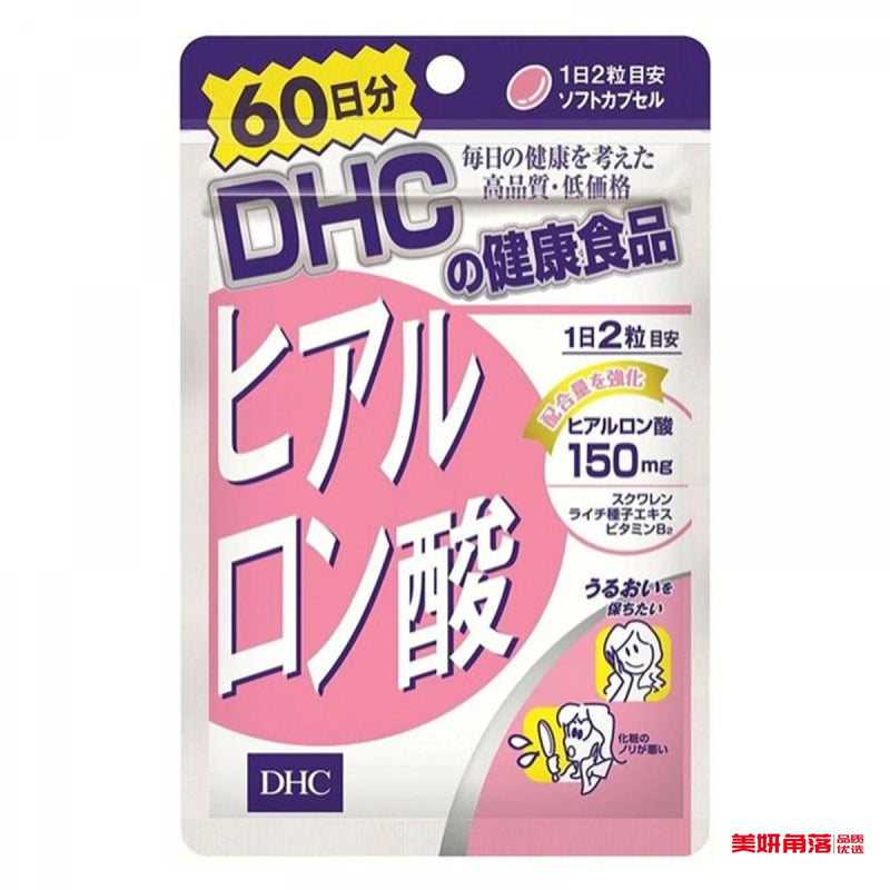【自营】日本DHC蝶翠诗 透明质酸软胶囊 60日量 玻尿酸保湿补水丸 角鲨烯