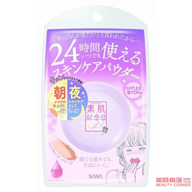 【自营】日本SANA莎娜 素肌纪念日 24小时素颜养肤蜜粉饼晚安粉 10g COSME大赏第一位