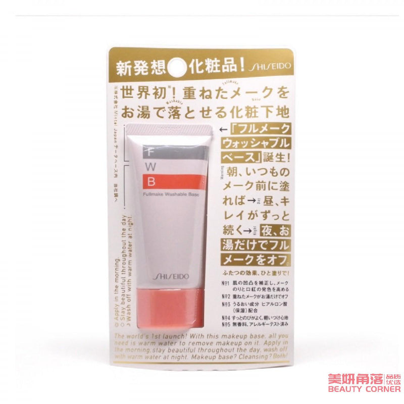 【自营】日本SHISEIDO资生堂 FWB热水轻松卸妆 滋润妆前隔离乳 35g
