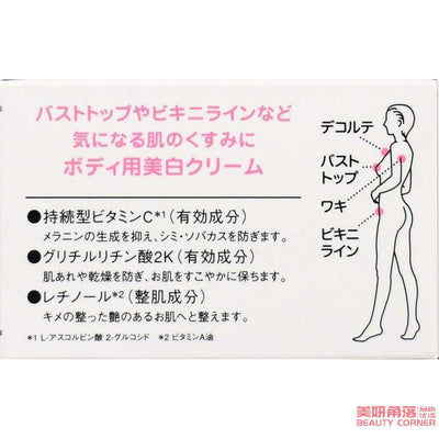 【自营】日本DR.CI:LABO城野医生 身体私处用去黑嫩肤霜 女Body Pink 50g 乳晕粉嫩手肘私处美白霜