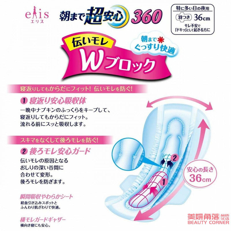 【自营】日本ELIS怡丽 超安心360护翼卫生巾 量多夜用型 36cm 14枚入