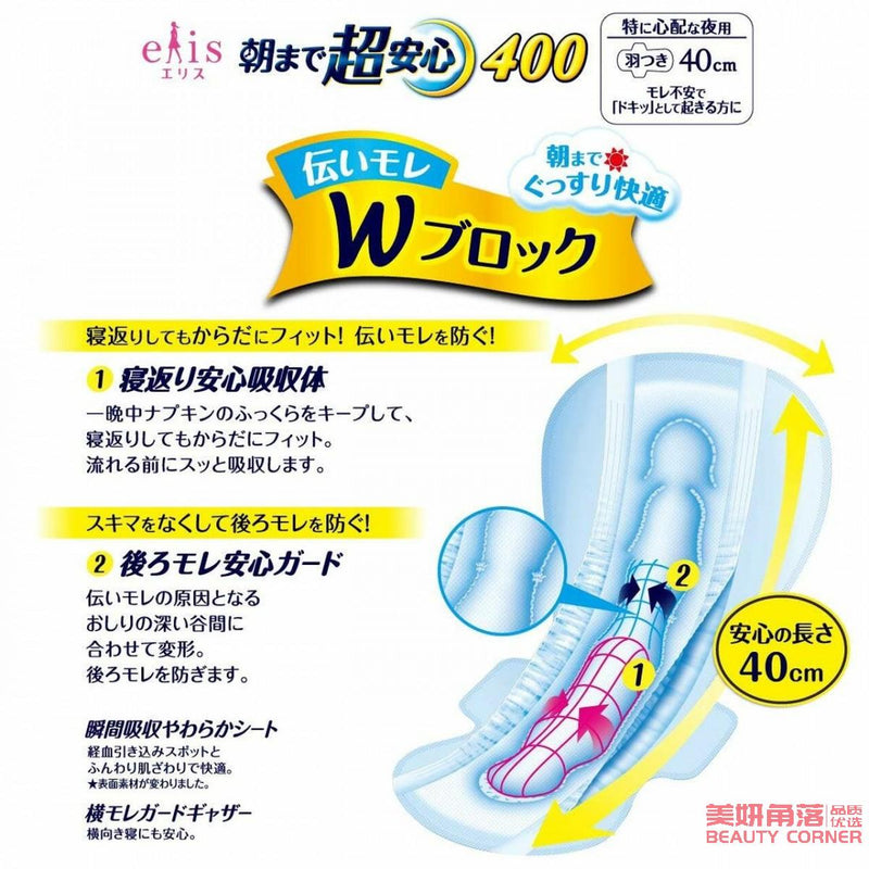 【自营】日本ELIS怡丽 超安心400夜用超长护翼卫生巾 40cm 12枚入