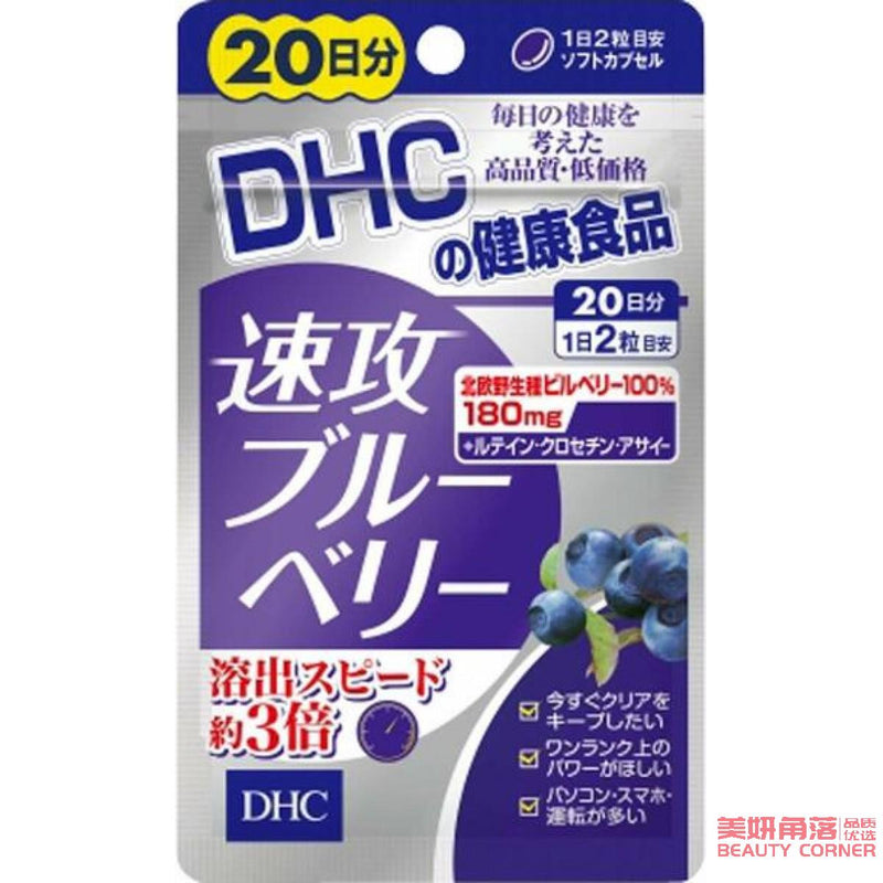 【自营】日本DHC蝶翠诗 蓝莓护眼丸20日量 40粒 叶黄素花青素 呵护视力 舒缓眼部疲劳