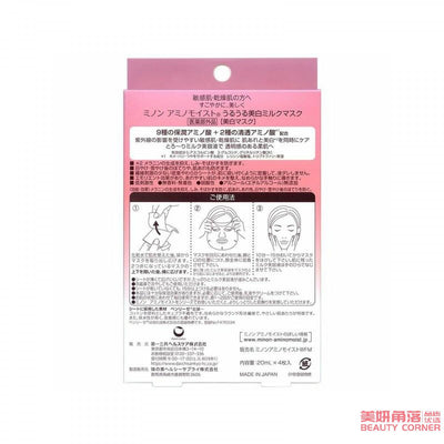【自营】日本DAIICHI-SANKYO第一三共 MINON氨基酸美白面膜 4片入 干燥敏感肌适用