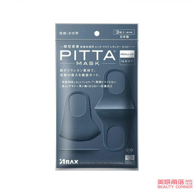 【自营】日本PITTA MASK 新版立体可水洗防尘防花粉透气口罩 #海军蓝 3枚入 明星同款