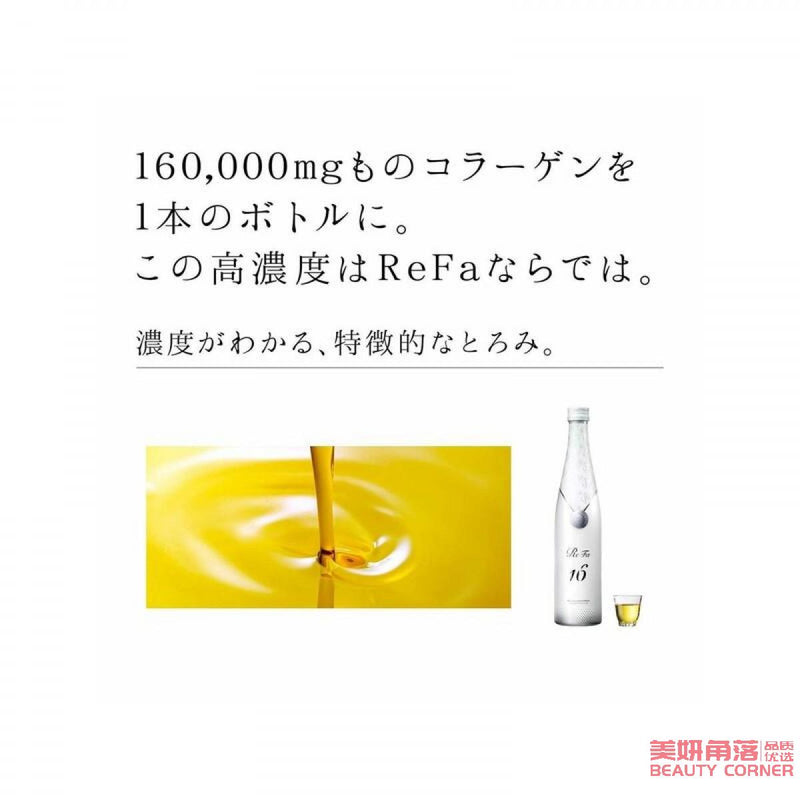【自营】日本ReFa COLLAGEN ENRICH胶原蛋白口服液 浓缩型 480ml 胶原蛋白含量160000mg
