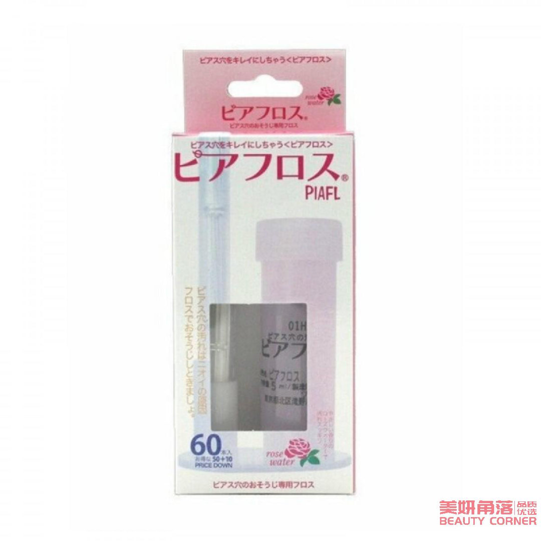 【自营】日本PIAFLOSS 耳洞清洁线护理套装 玫瑰款 清洁线60根入+护理液5ml 去臭异味清理线