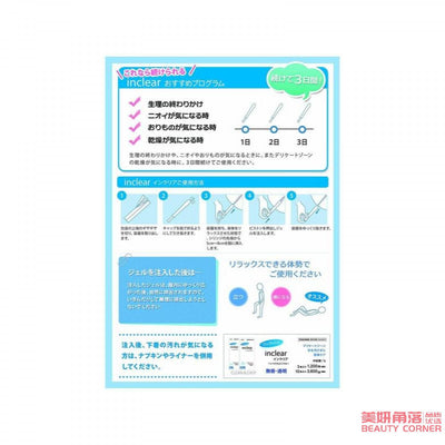 【自营】日本INCLEAR 女性私处护理凝胶 抑菌洁阴止痒去除异味 1.7g x 10支装 COSME大赏受赏