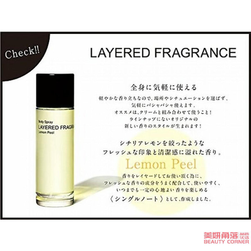 【自营】日本 LAYERED FRAGRANCE身体香氛喷雾淡香水 持久淡香 100ml 柠檬皮