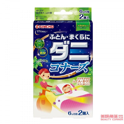 【自营】日本KINCHO金鸟 床具用除螨虫垫 2个入 防螨虫除螨包