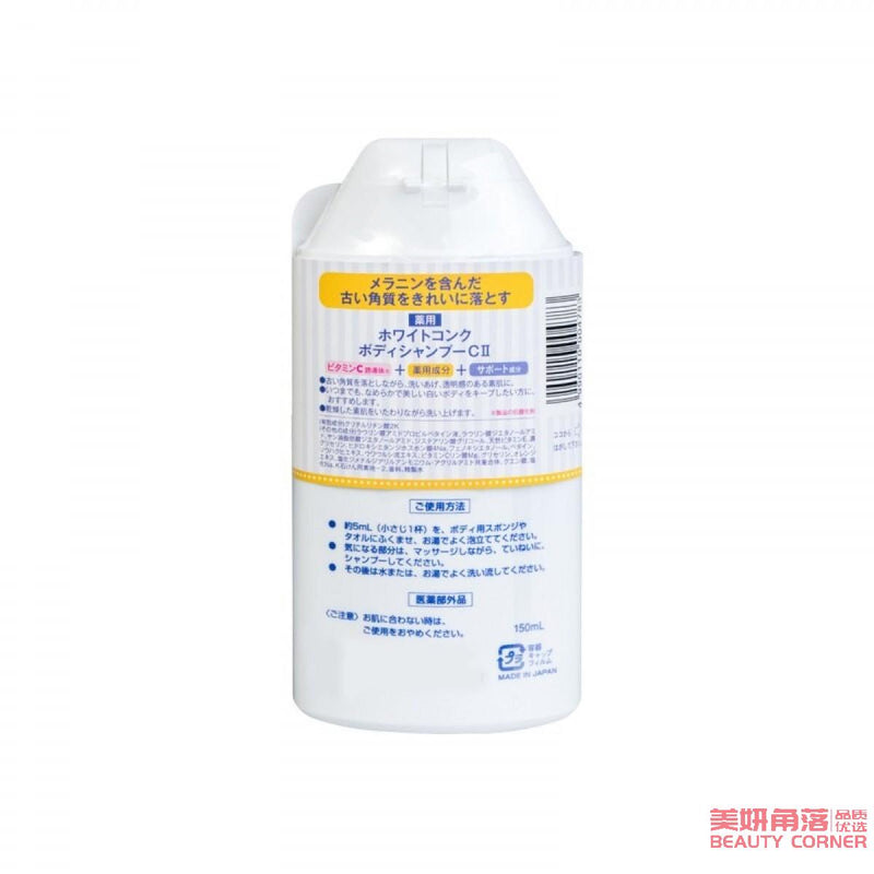 【自营】日本WHITE CONC 维C美肤净白沐浴露 葡萄柚香 150ml COSME大赏第一位 VC晒后肌肤修复净白保湿身体护理系列