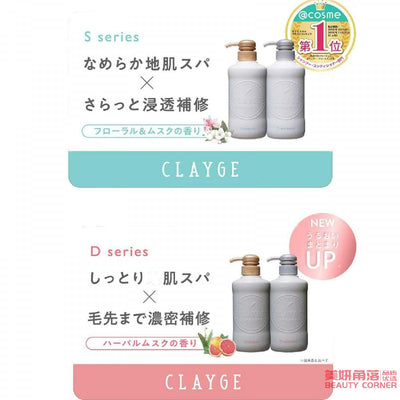 【自营】日本CLAYGE可休 S系列 温冷SPA护发素 蓬松清爽控油型 #花朵幽香 500ml COSME大赏第一位 2020年新款包装