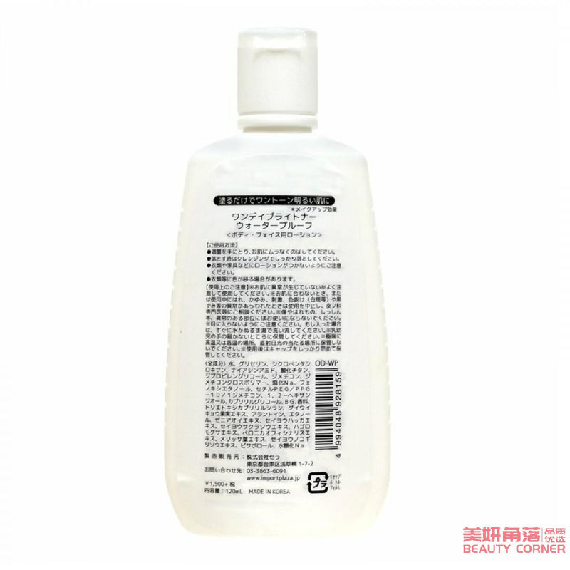 【自营】日本SNOW WHITE One Day 滋润美白保湿身体乳液 120ml 防水款 全身素颜